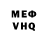 Меф мяу мяу RuP
