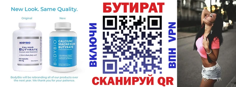 БУТИРАТ бутик  как найти наркотики  Кадников 